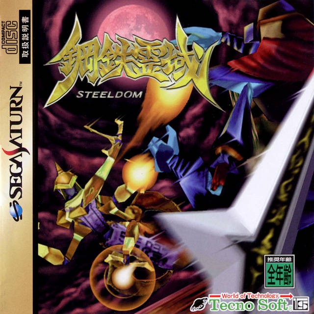 Koutetsu Reiiki: Steeldom (JP)