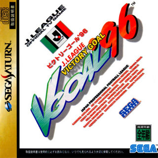 J.League Victory Goal '96 (JP)