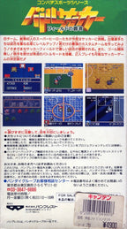 Battle Soccer: Field no Hasha (JP)