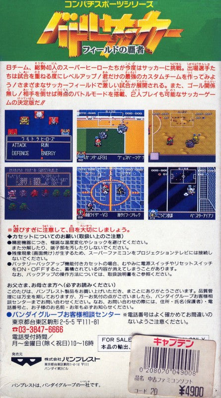 Battle Soccer: Field no Hasha (JP)