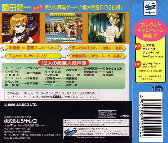 Idol Janshi Suchie-Pai II (JP)