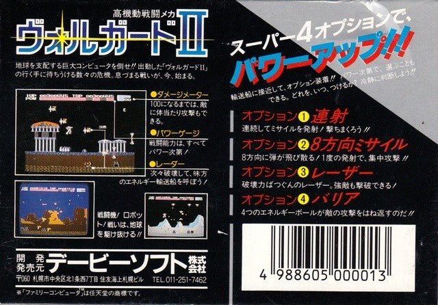 Volguard II (JP)