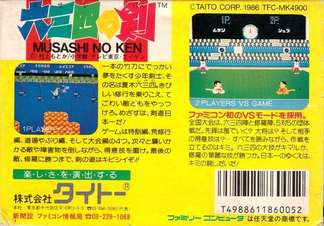 Musashi no Ken: Tadaima Shugyou Chuu (JP)