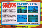 Urusei Yatsura: Lum no Wedding Bell (JP)