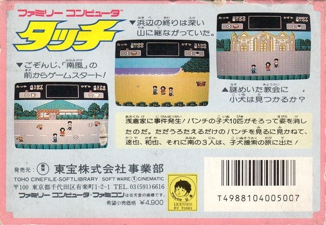 City Adventure Touch: Mystery of Triangle (JP)