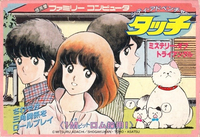 City Adventure Touch: Mystery of Triangle (JP)