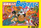 Takahashi Meijin no Bug-tte Honey (JP)