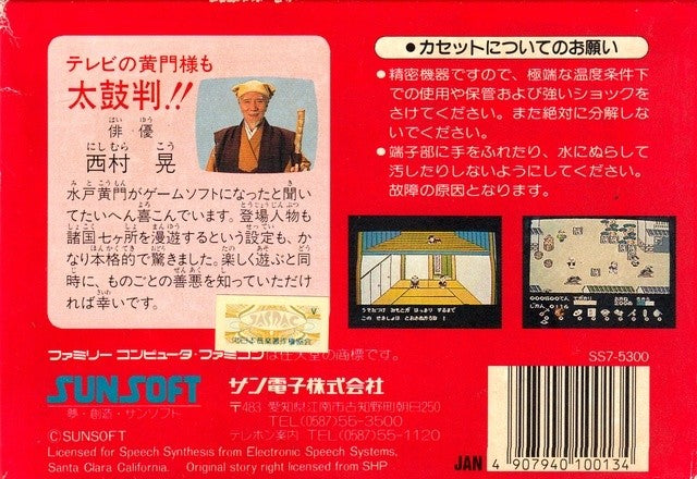 Tenka no Goikenban: Mito Koumon (JP)