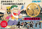 Tenka no Goikenban: Mito Koumon (JP)