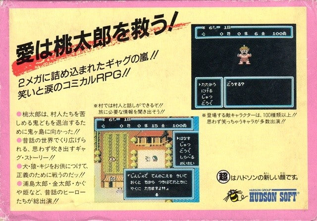 Momotarou Densetsu: Peach Boy Legend (JP)
