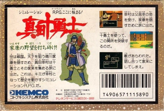 Sanada Juu Yuushi (JP)