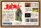 Sanada Juu Yuushi (JP)