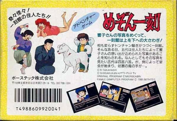 Maison Ikkoku (JP)