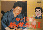Tanigawa Kouji no Shogi Shinan II: Meijin e no Michi (JP)