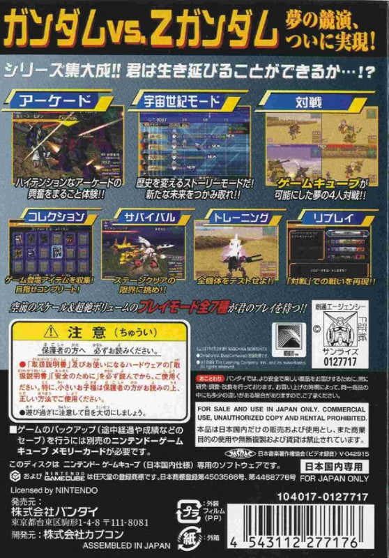 Kidou Senshi Gundam: Gundam vs. Z Gundam (JP)