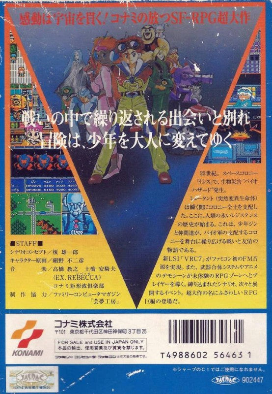 Lagrange Point (JP)