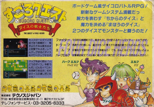 Sugoro Quest: Dice no Senshi Tachi (JP)