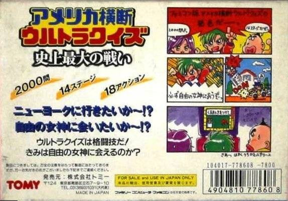 America Oudan Ultra Quiz: Shijou Saidai no Tatakai (JP)