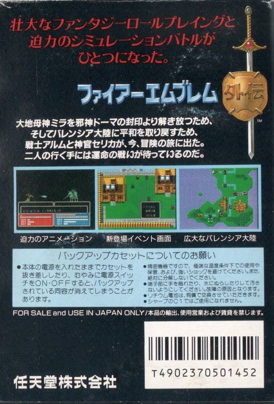 Fire Emblem Gaiden (JP)