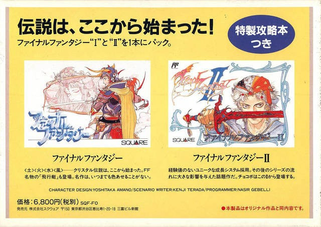 Final Fantasy III (JP)