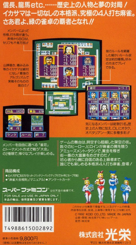 Super Mahjong Taikai (JP)