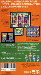 Super Mahjong Taikai (JP)