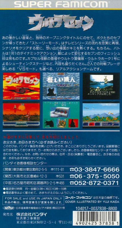 Ultra Seven (JP)