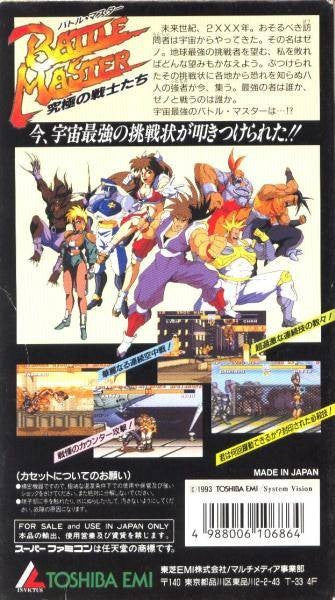 Battle Master: Kyuukyoku no Senshitachi (JP)