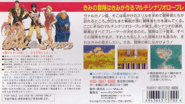 Soul & Sword (JP)