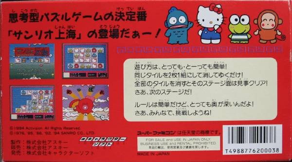 Sanrio Shanghai / Hello Kitty (JP)