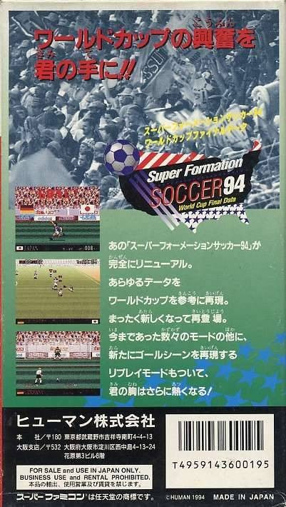 Super Formation Soccer 94: World Cup Final Data (JP)