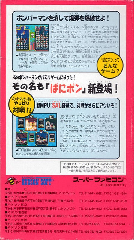 Super Bomberman: Panic Bomber W (JP)