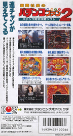 Miyaji Shachou no Pachinko Fan: Shouri Sengen 2 (JP)