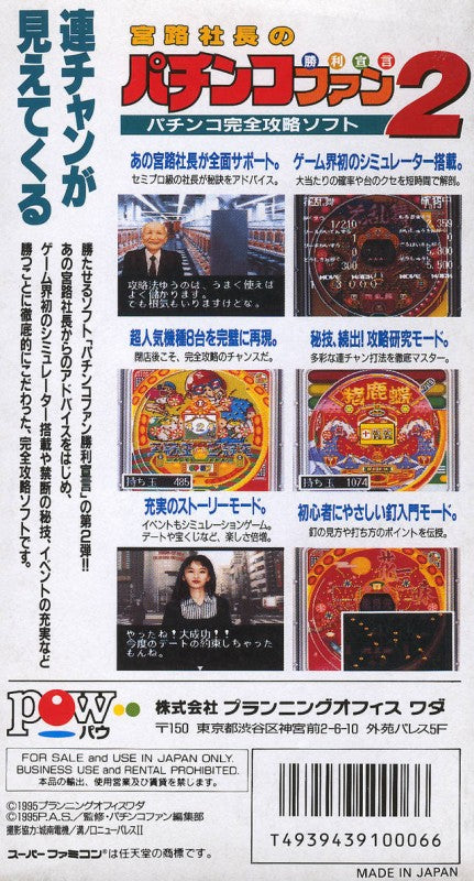 Miyaji Shachou no Pachinko Fan: Shouri Sengen 2 (JP)