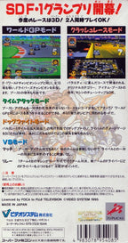 SD F-1 Grand Prix (JP)