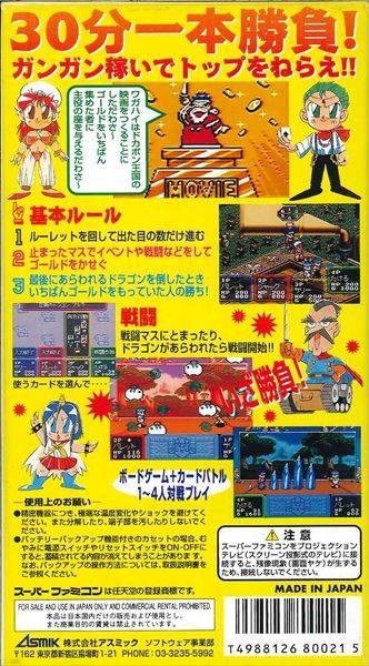 Dokapon Gaiden: Honoo no Audition (JP)