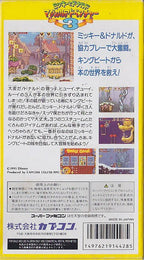 Mickey to Donald Magical Adventure 3 (JP)