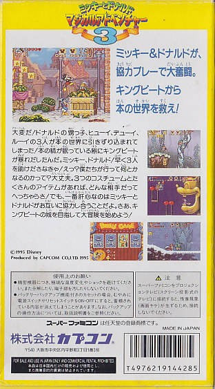 Mickey to Donald Magical Adventure 3 (JP)