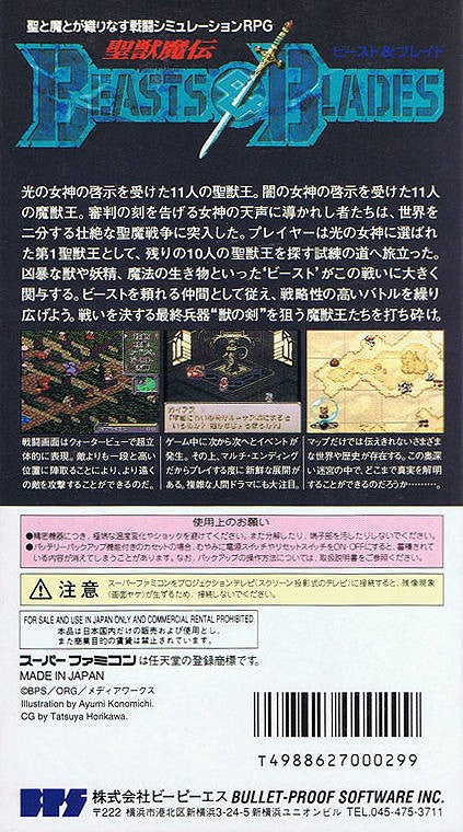 Seijuu Maden Beasts & Blades (JP)
