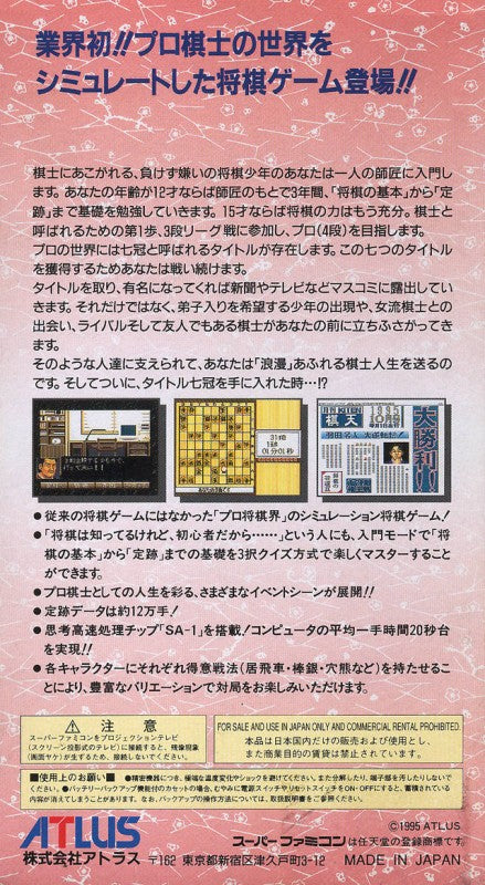 Pro Kishi Jinsei Simulation: Shogi no Hanamichi (JP)