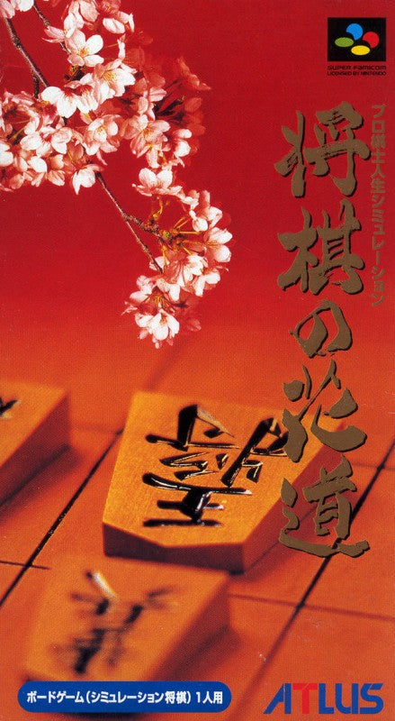 Pro Kishi Jinsei Simulation: Shogi no Hanamichi (JP)