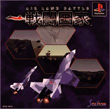 Sentou Kokka: Air Land Battle (JP)