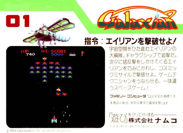 Galaxian (JP)