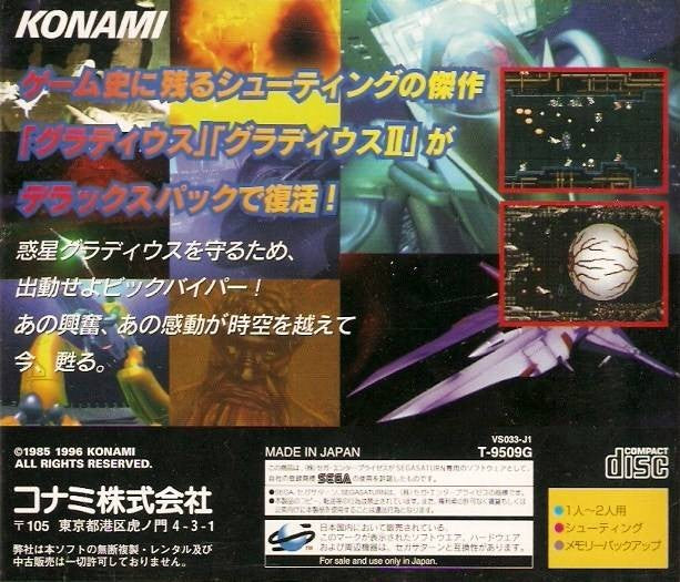 Gradius Deluxe Pack (JP)