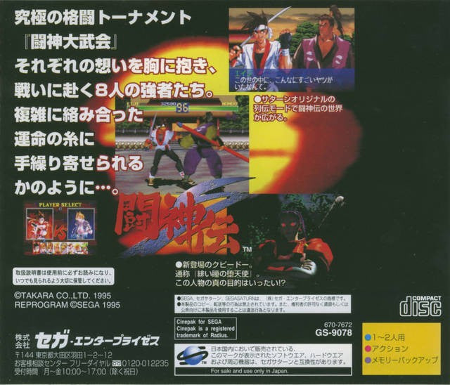 Toshinden S (JP)