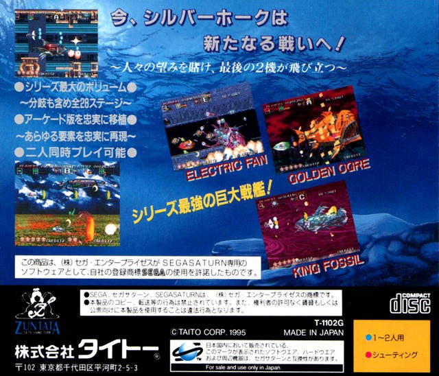 Darius Gaiden (JP)