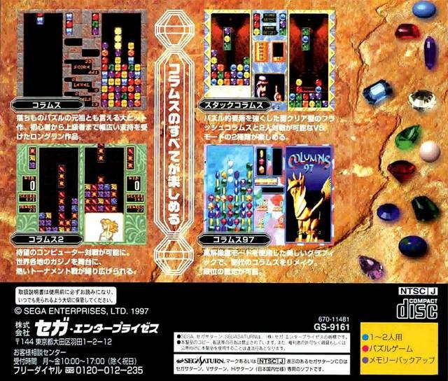 Sega Ages: Columns Arcade Collection (JP)