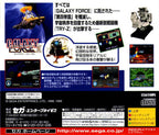 Sega Ages: Galaxy Force II (JP)