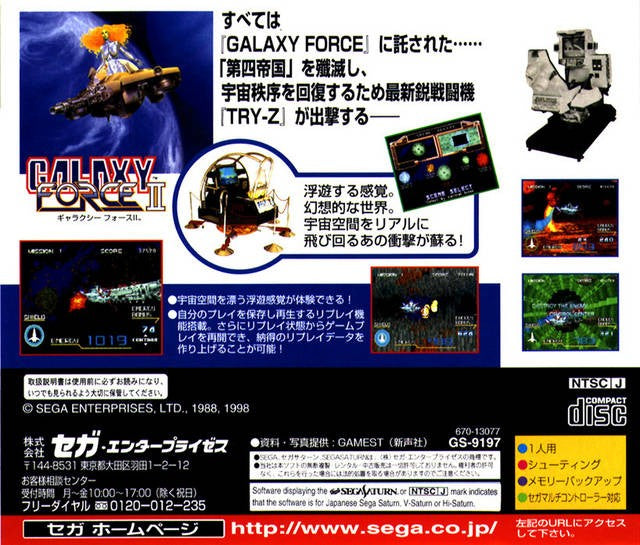 Sega Ages: Galaxy Force II (JP)
