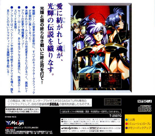 Langrisser: Dramatic Edition (JP)